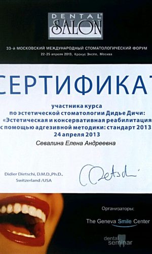 Сертификаты стоматологии Анна Перенна